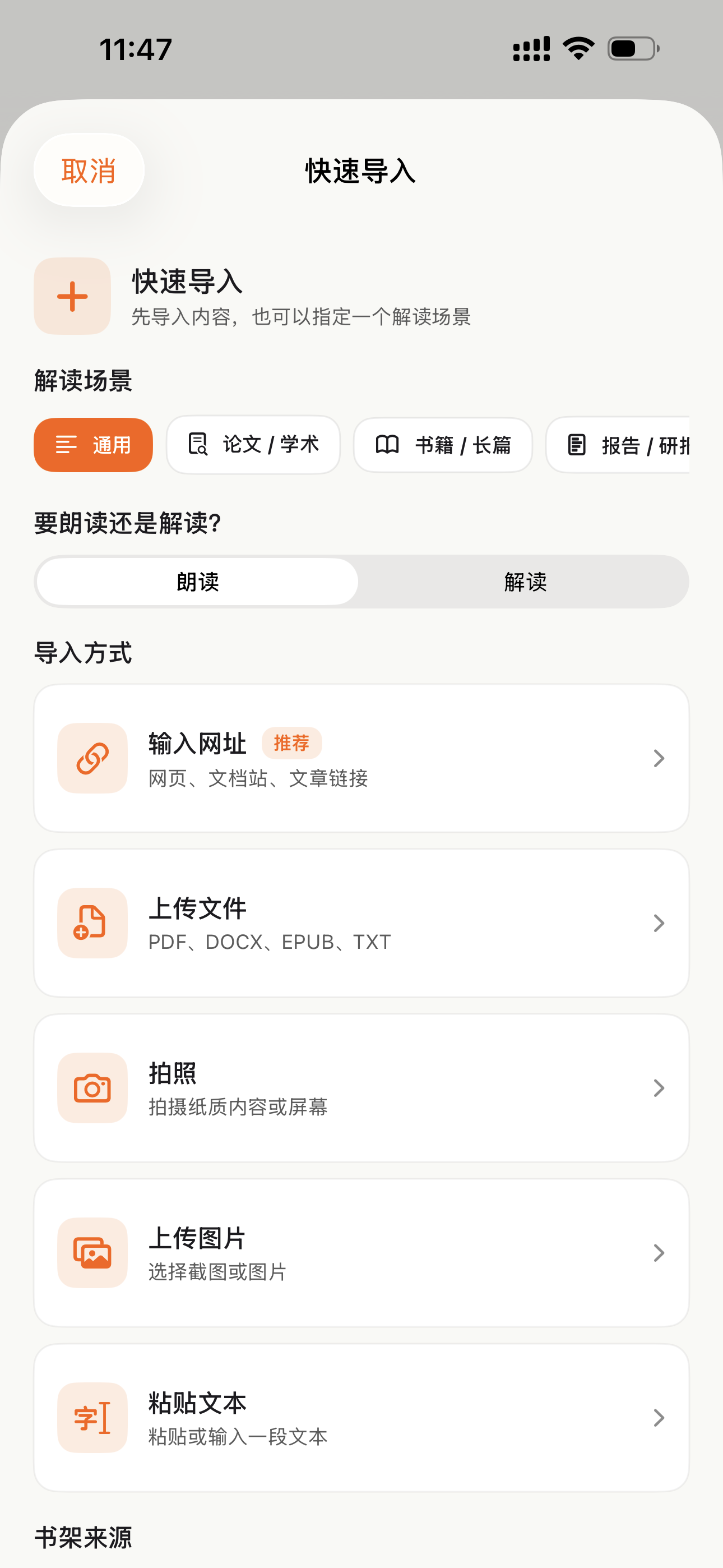 CastReader 导入书籍、文档和网页的入口