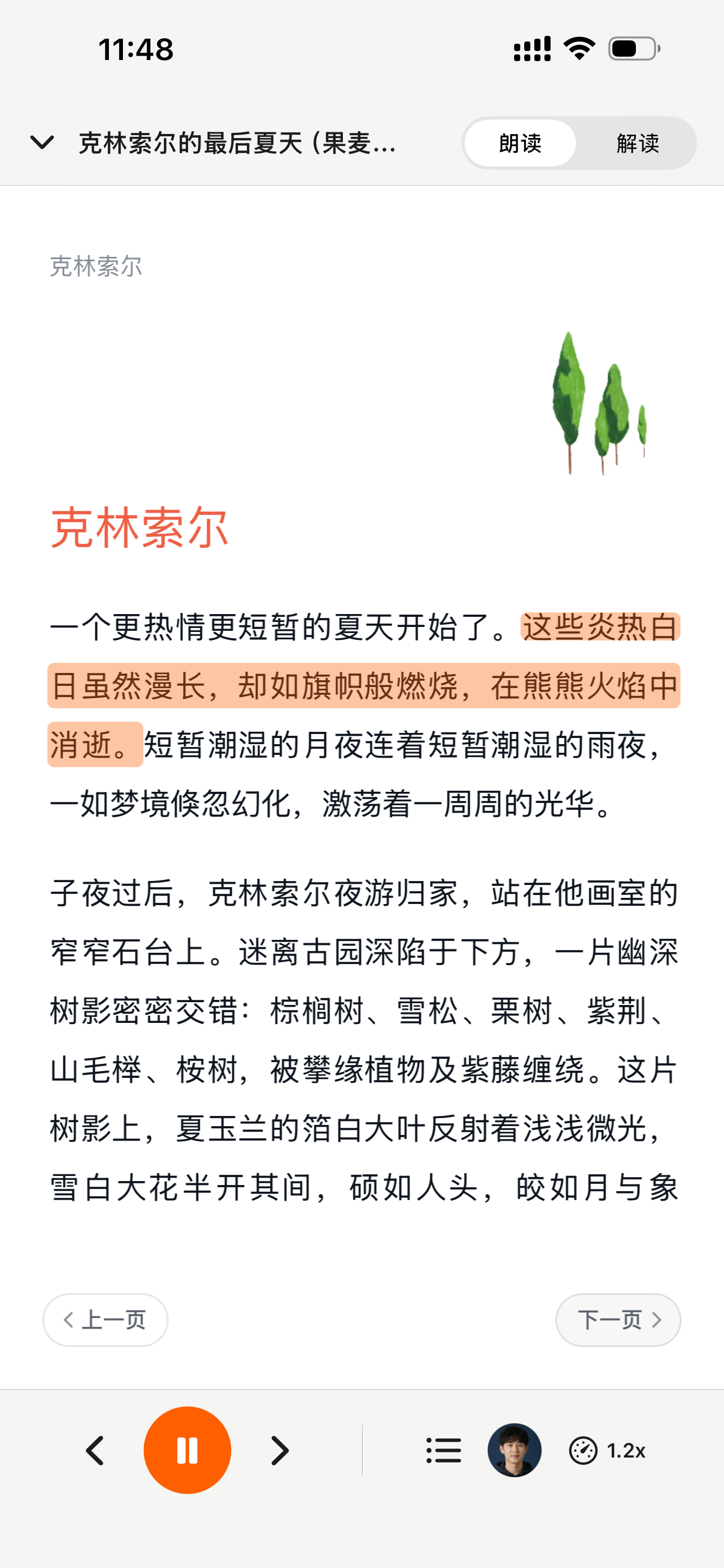 CastReader 手机端同步高亮朗读